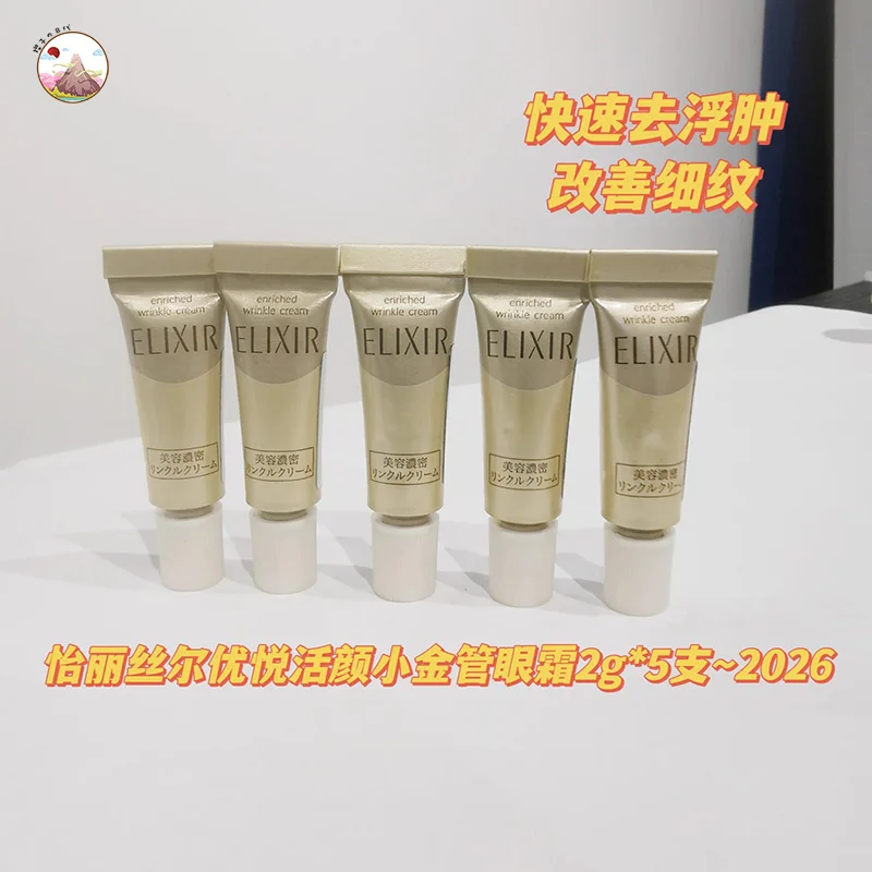 Youyue Rejuvenating Sample Eye Cream 2g Rejuvenating Anti-Wrinkle Small Gold Tube Anti-Wrinkle Eyes and Lips