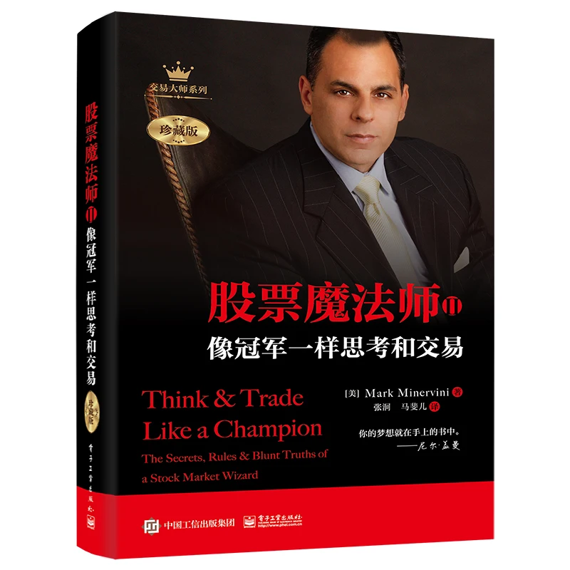 معالج سوق الأسهم الثاني: فكر وتجارة مثل طبعة Champion Collector!