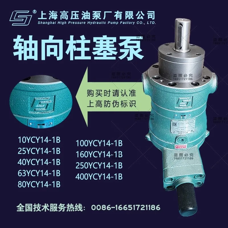 Shanghai High Pressure Oil Pump Factory Shanggao 10/25/40/63/80/160/250YCY14-1B Axial Piston Pump