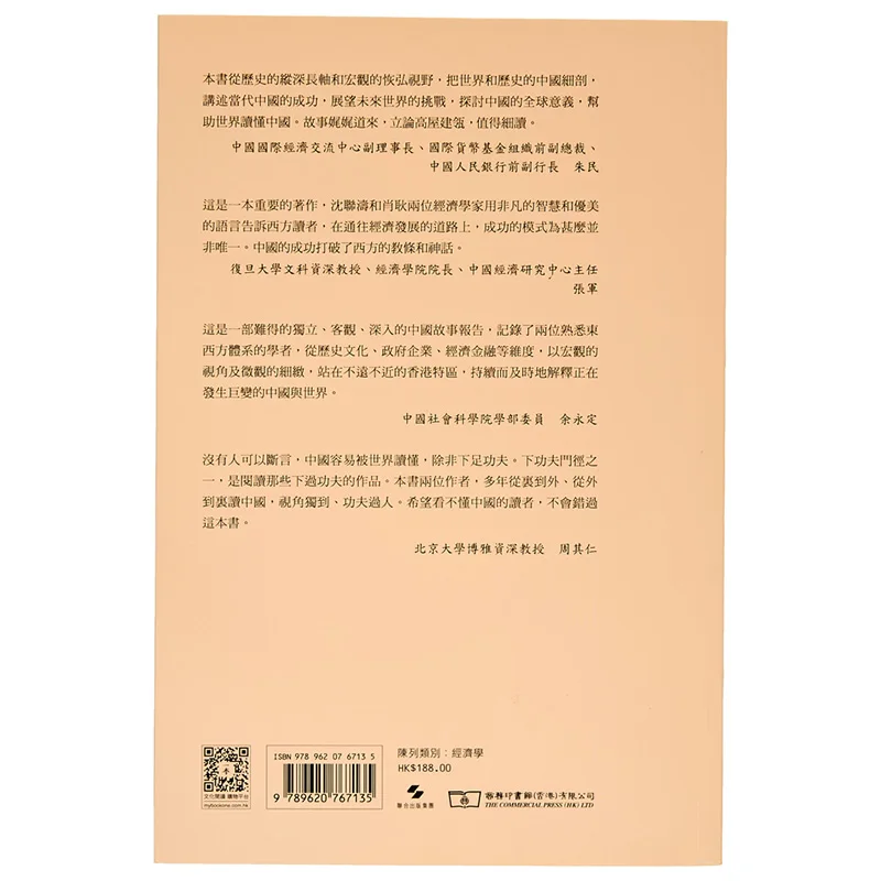 China Beyond Comprehension Theory And Practice In A Changing Landscape Shen Liantao Xiao Geng 9789620767135