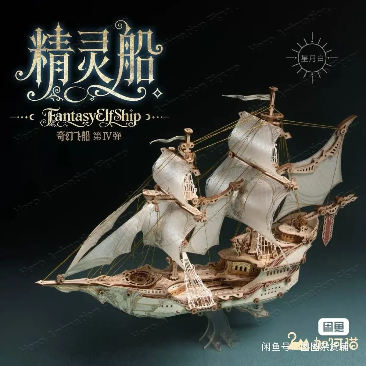 In Stock Elf Ship 3D Assembled Model Puzzle Adult Version As A Birthday Gift Collection for Friends