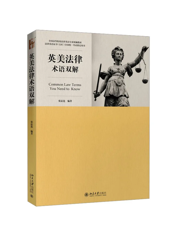 

Book-Winshare Dual Interpretation Of British and American Legal Terminology