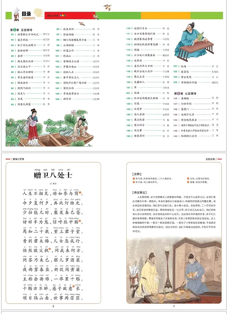 หนังสือนิทานจีนแมนดารินสามร้อยกลอนเสียงหยินเรียนหนังสือจีนสำหรับเด็กวัยหัดเดินอายุ3-9ปี
