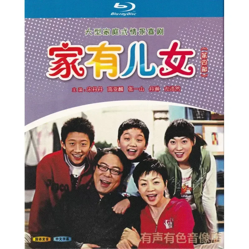 

Family Sitcom TV Series Home with Children Fourth Season Danlin High Definition Blu-ray 2DVD Disc