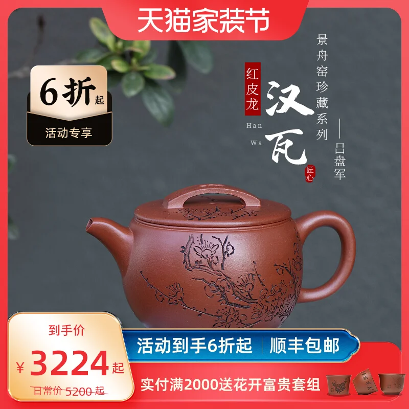 

【 Jingzhou Kiln 】 Large Collection Yixing Purple Clay Pot 2022 Lot Red Skin Dragon Han Valu Pan Jun Fully Handmade