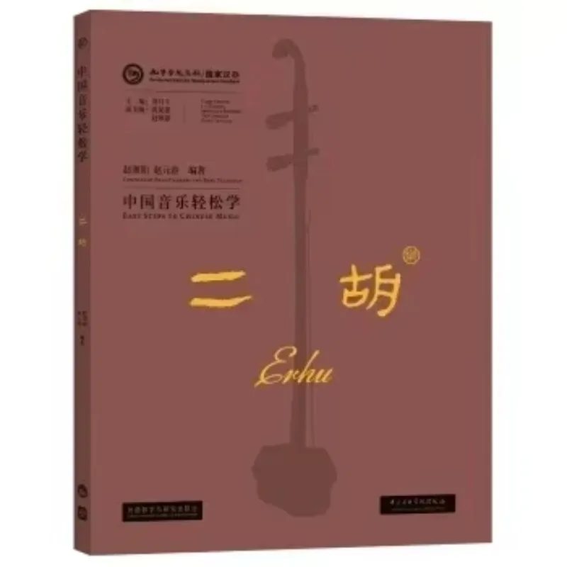 Aprendizagem bilíngue Yi - comparação de chinês e inglês de GuqinBooks