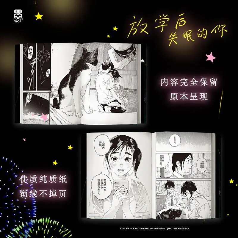 أنت لا تستطيع النوم بعد المدرسة 3-4 المؤلف: ماكوتو أوزومي الشفاء اليومي، الكتاب الهزلي #3