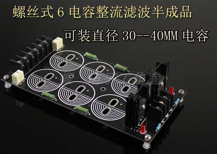 Semi-finished Screw Type 6-capacitor Filter BoardSchottky Rectifier Filter Power Supply Board 120A Rectifier Filter Power Supply