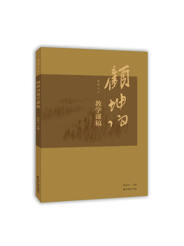 

Книга-учебник Winshare: Уроки живописи пейзажей. Учебная рукопись Гу Кунбо.