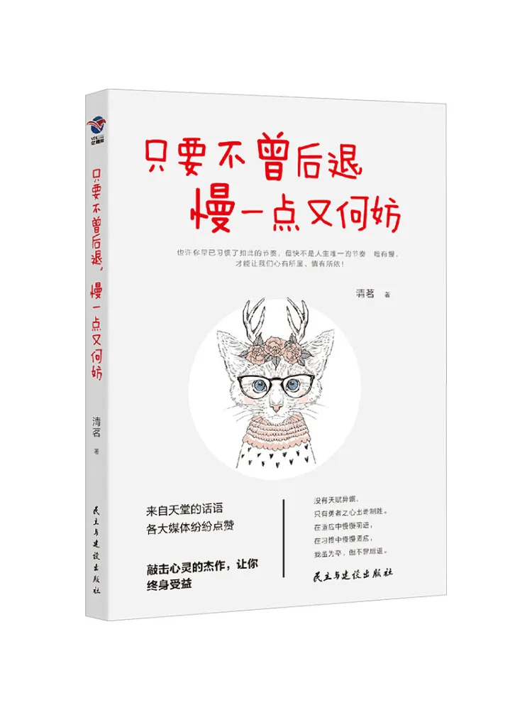 Book-Winshare It Is Fine To Go Slowly As Long As You Never Retreat