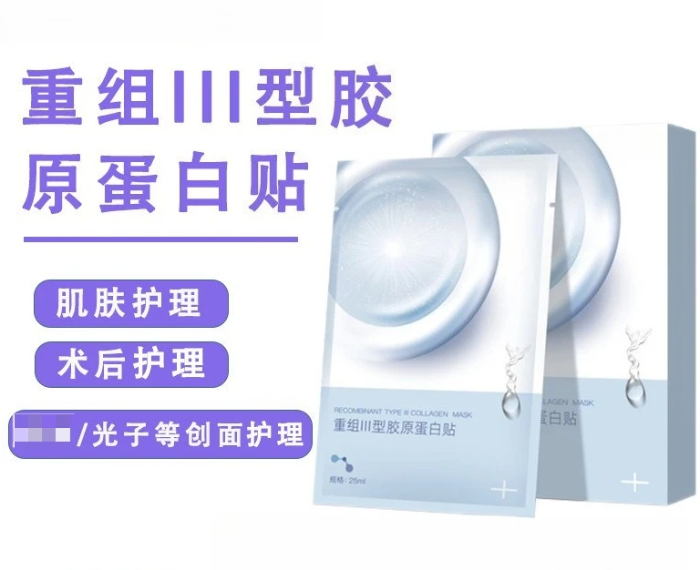 

Class II Recombinant Collagen Application Wound Laser Postoperative Skin Care Beauty Salons Medical Beauty Machinery Font Mask