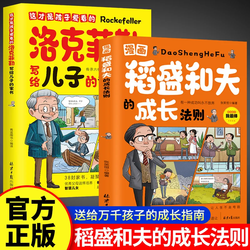 The Growth Rules of Kazuo Inamori in Manga, A Growth Guide for Thousands of Children, and Inspirational Books on Life Philosophy