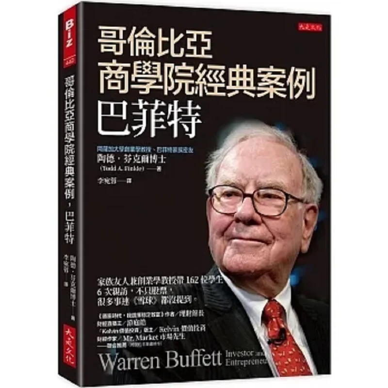 

A Classic Case From Columbia Business School Warren Buffett A Family Friend And Entrepreneurship Professor Led 162 Students On S