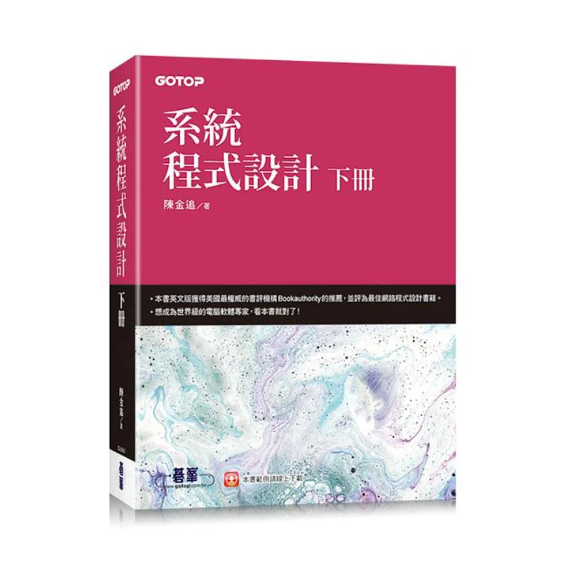 

Система программирования, том 2, Chen Jinzhui Go Peak 9786263241114 Книга