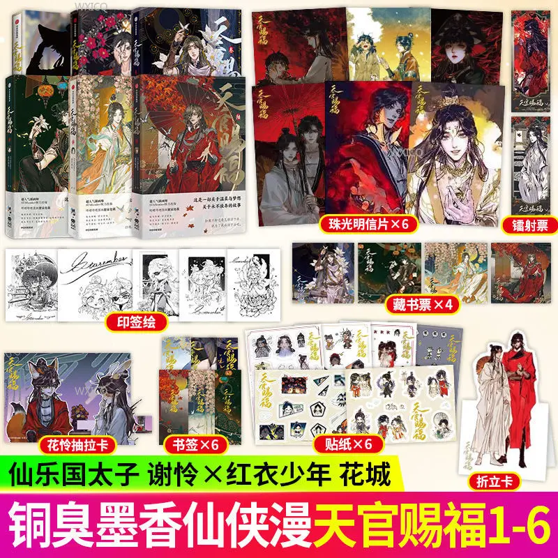 Offizielles Blessing-Comic-Buch von Heaven Official 1–6 Komplettset von Tian Guan Ci Fu Chinese BL Comics Special Edition Book