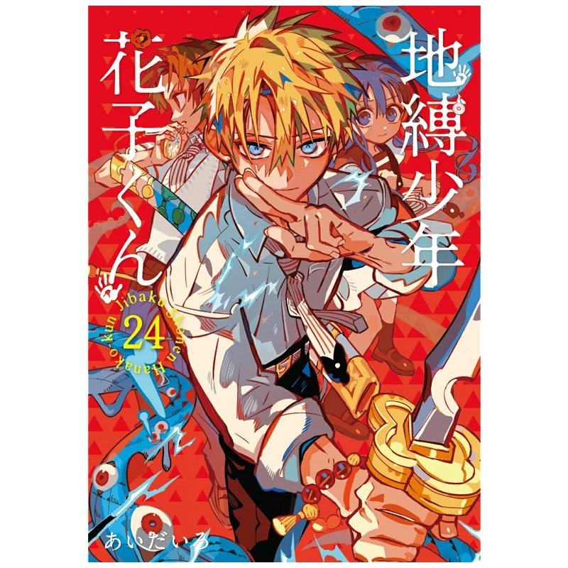 

Chibaku Shonen Hanakokun 24 Aida Iro Square Enix 9784757599192 Book