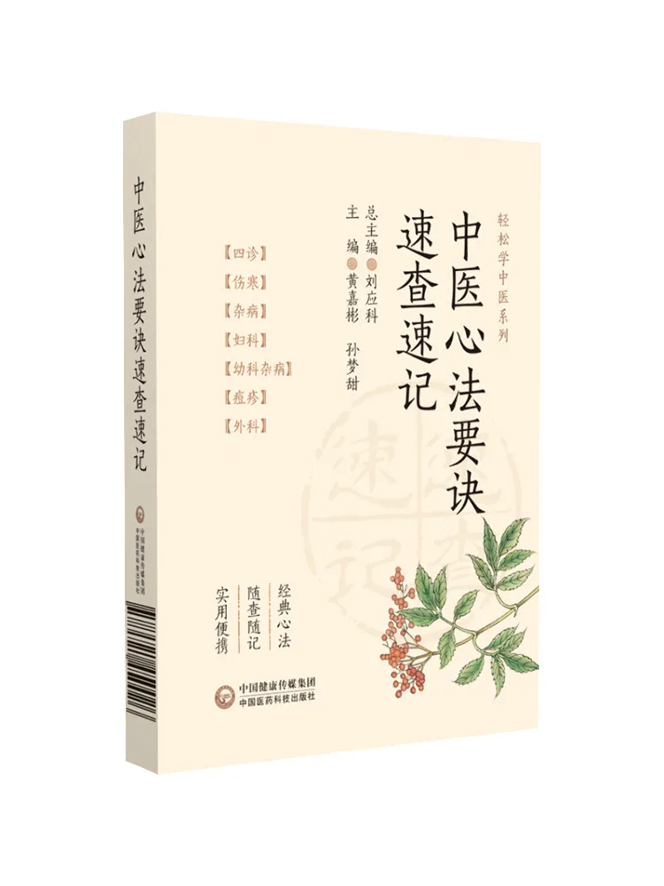 

Book-Winshare Question Of Traditional Chinese Medicine Heart Method Quick Check Shorthand