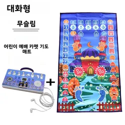 Islamic Interactive Prayer Rug Muslim Carpet for Children Worship Salat Musallah Praying Mats Electronic Digital Speaker Box Kid