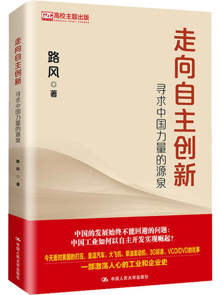 

Книга-Winshare Towards Independent Innovation представляет собой источник силы Китая