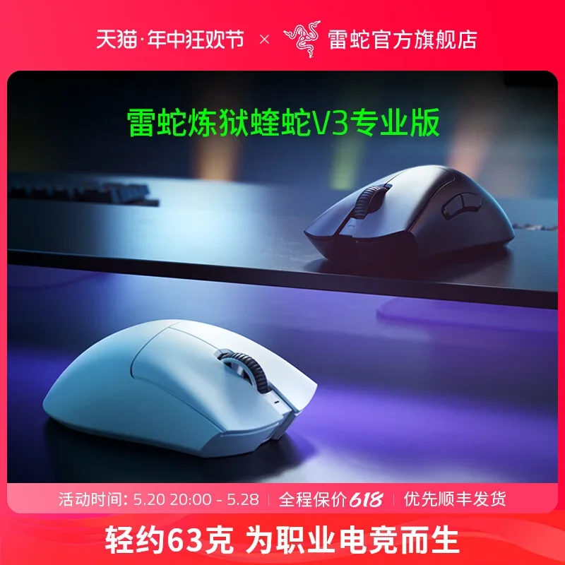 Purgatory Viper V3 Professional Edition Wireless Esports Laptop FAKER Same Game Mouse