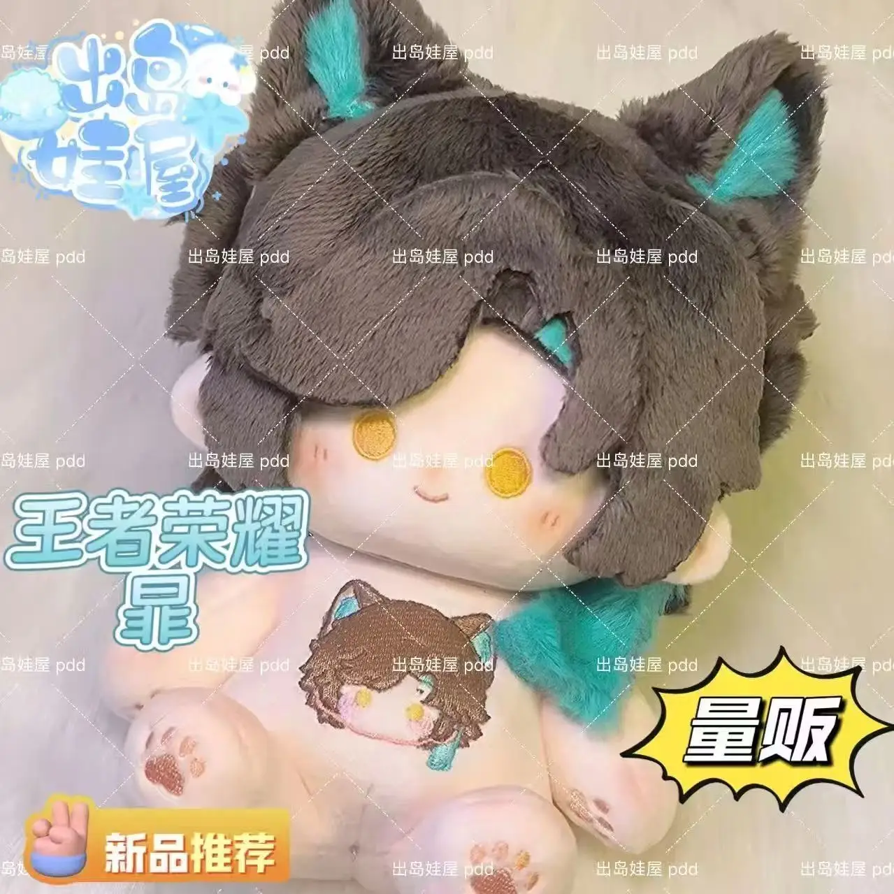 

Game Cosplay Doll Stuffed Toys for Honor of Kings Feyd Keychain Plush