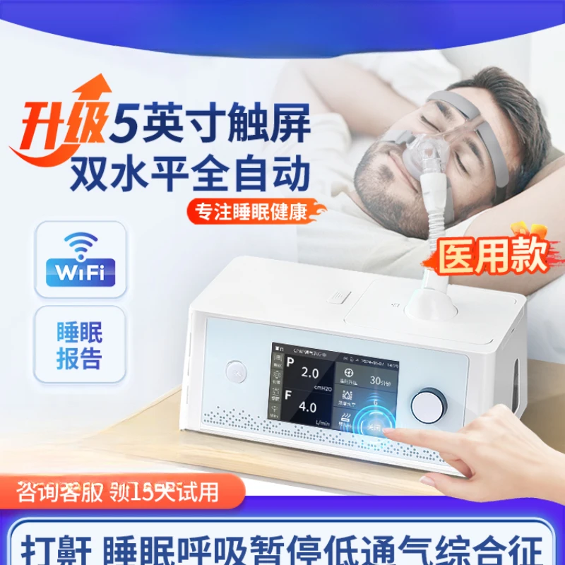 Double level respirator household snoring antisnoring medical sleep apnea syndrome