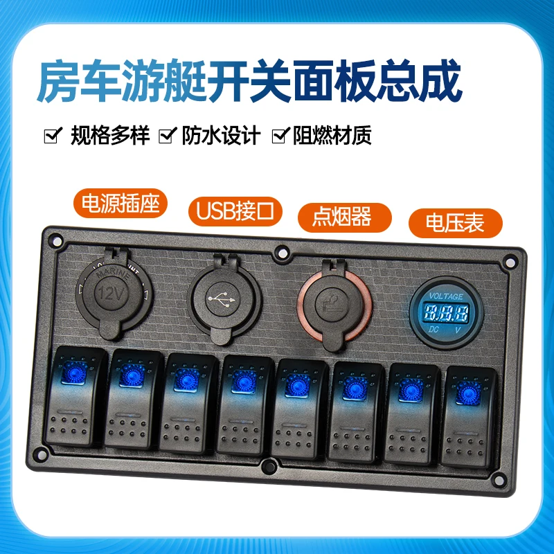 Marine switch panel Speedboat waterproof rocker switch 12V 24V RV modified multi-channel controller accessories