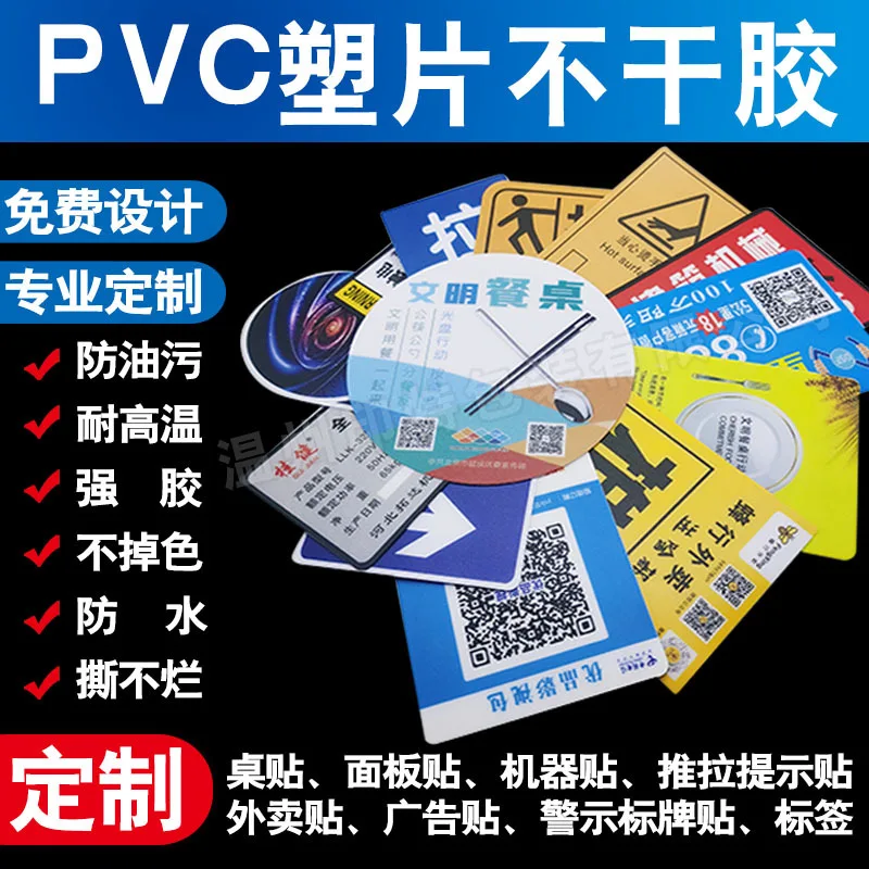 Custom PVC Sheet Self-Adhesive Printing Transparent PP Frosted Takeaway QR Code Table Sticker Push-Pull Sticker Advertising Wall