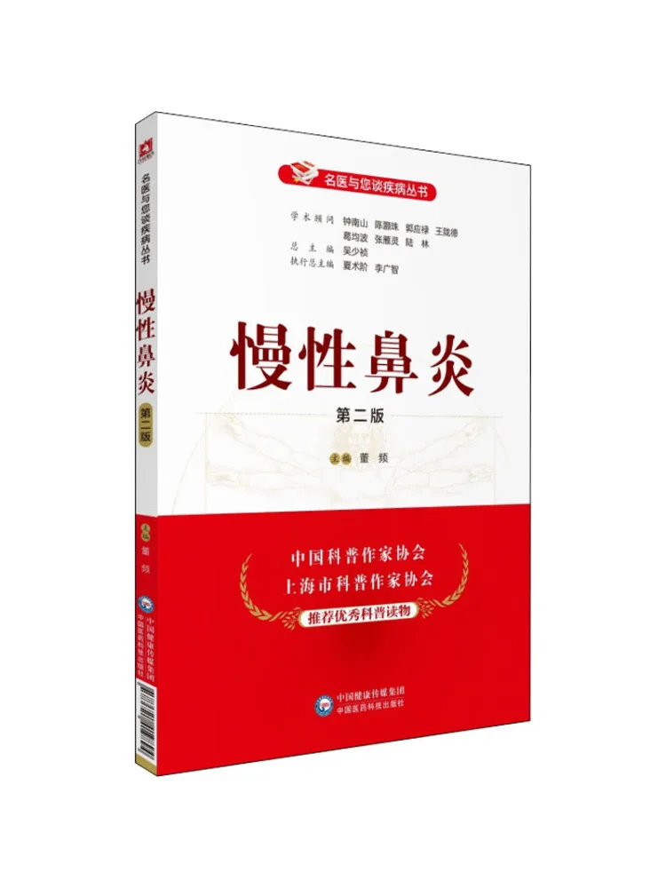 

Книга-Winshare Chronic Rhinitis 2-е издание