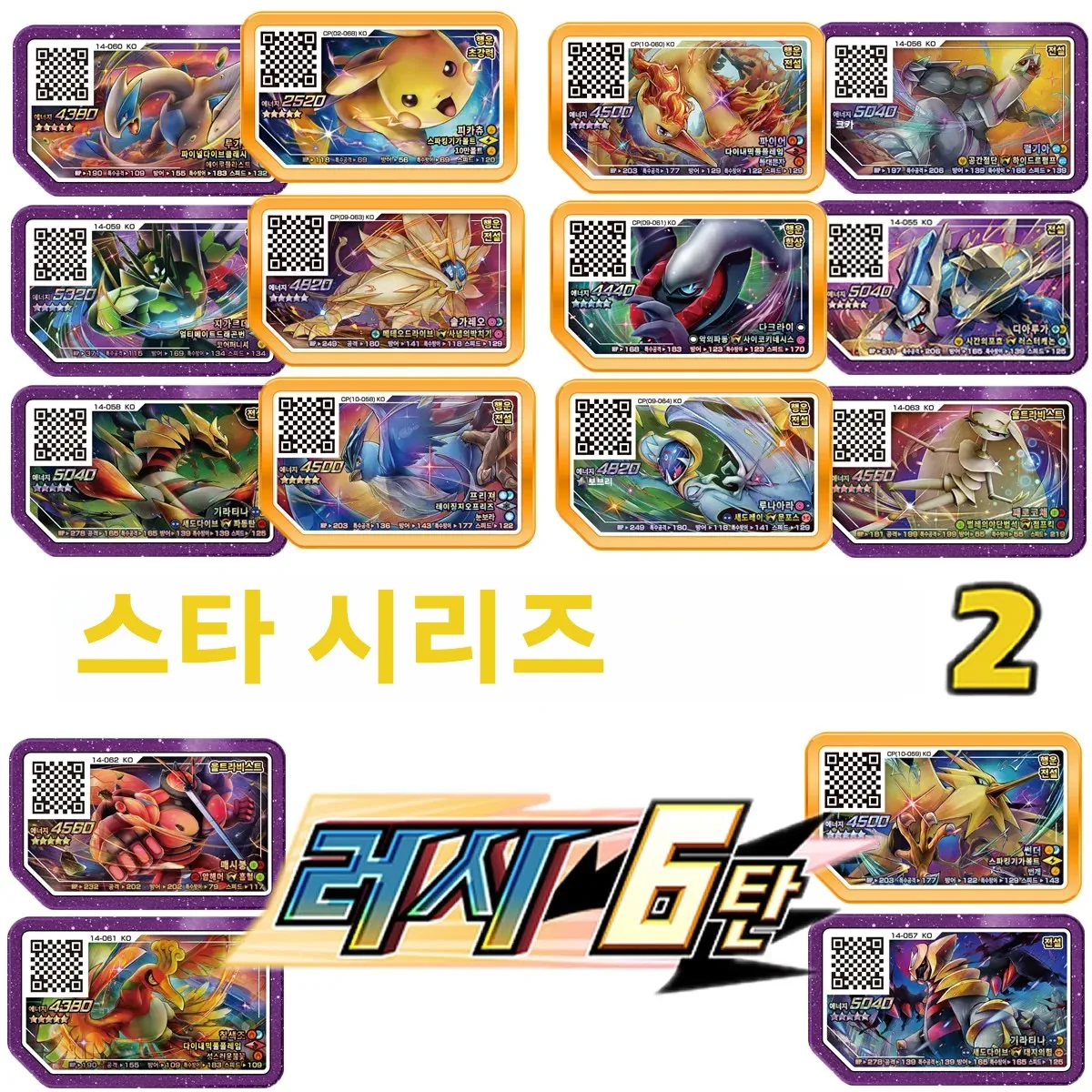 별 5개 한국 러시 6탄 Gaole Rush 카드 세트 Ga-Olé Part Special Disk Game Disc Gaore STAR series1 가오레 포켓몬 한국판 러시 1탄 행운디스 러시 4탄 