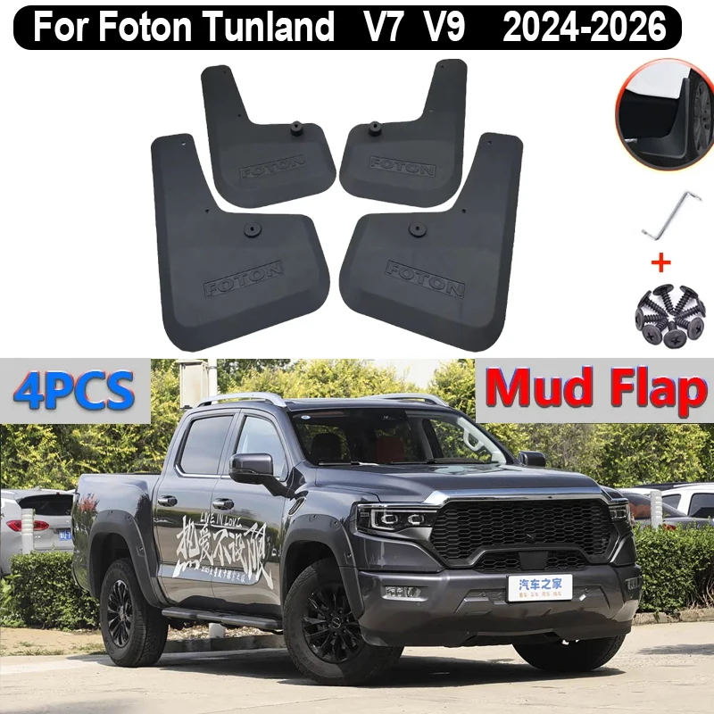 

Комплект из 4 брызговиков для автомобилей Tunland V9, March 7, V7 2024, 2025, 2026 – Защита колес от брызг, грязи и пыли, автоаксессуары