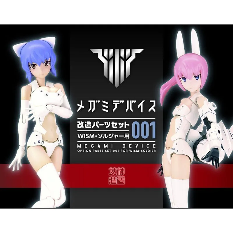 

Kotobukiya Original MEGAMI DEVICE OPTION PARTS SET 001 FOR WISM SOLDIER GARAGE KIT Набор деталей для модификации, цветной комплект из смолы