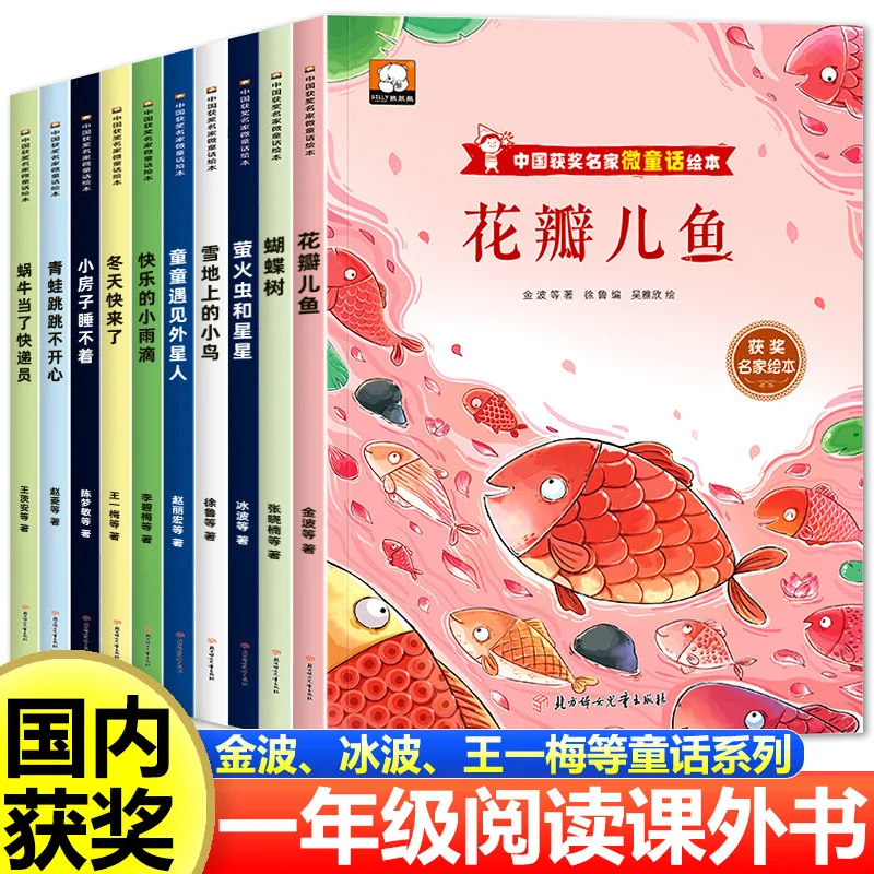 

First Grade Reading Extracurricular Books, Award-winning Micro Fairy Tales By Chinese Masters, Children's Picture Books