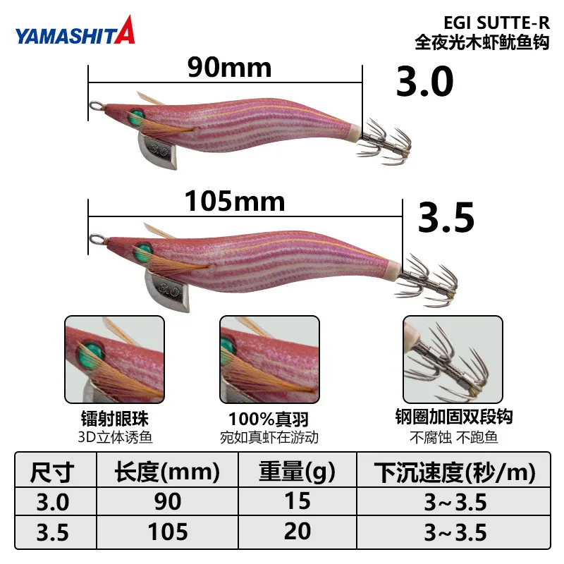 Yamashita Faux appât qui brille dans le noir de haute qualité # 3.5 crochets de calmar pour calmar, crevettes en bois pour la pêche en bateau de pêche en mer