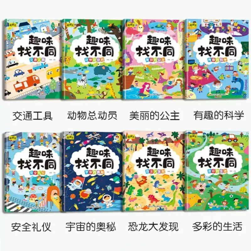 Fun Find Different Focus Training, Children's Attention Training, Mathematical Thinking Logic, Find Different Books