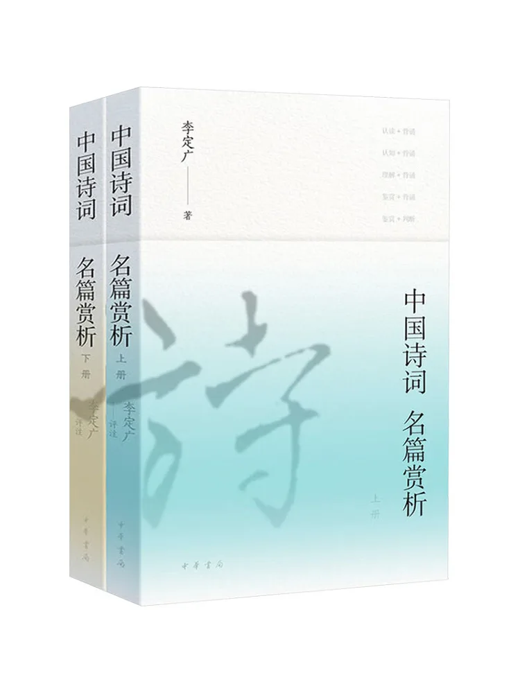 Book-Winshare An Appreciation Of Famous Chinese Poems Complete in Two Volumes