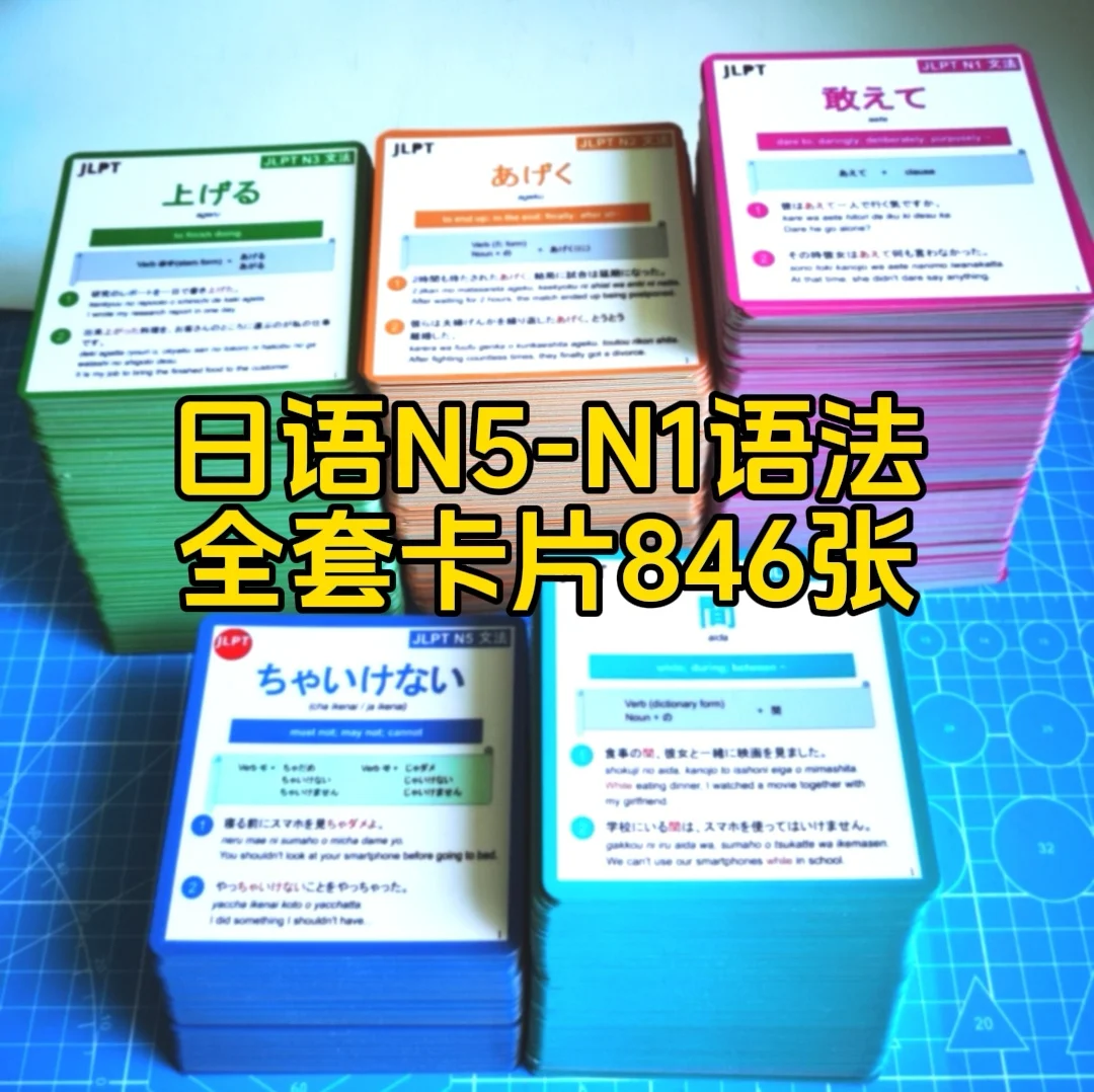 

Japanese, Full Set of 846 Grammar Cards N5 N4 N3 N2 N1, English Translation JLPT Proficiency Test, Learning Teaching Tools
