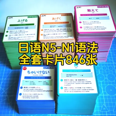 Japanese, Full Set of 846 Grammar Cards N5 N4 N3 N2 N1, English Translation JLPT Proficiency Test, Learning Teaching Tools