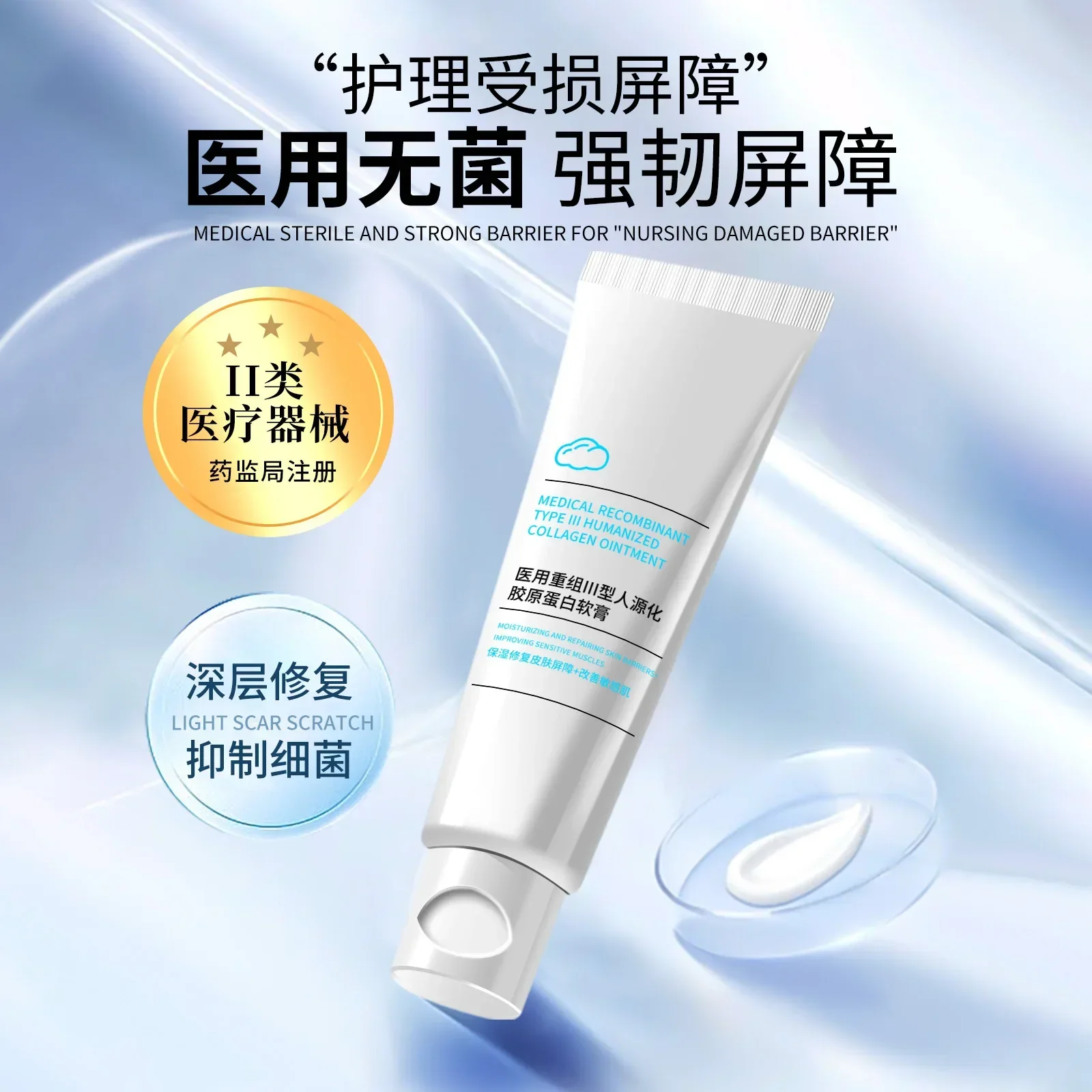 

Collagen care ointment, sterile moisturizing and repairing hyaluronic acid ointment after medical and artistic treatment