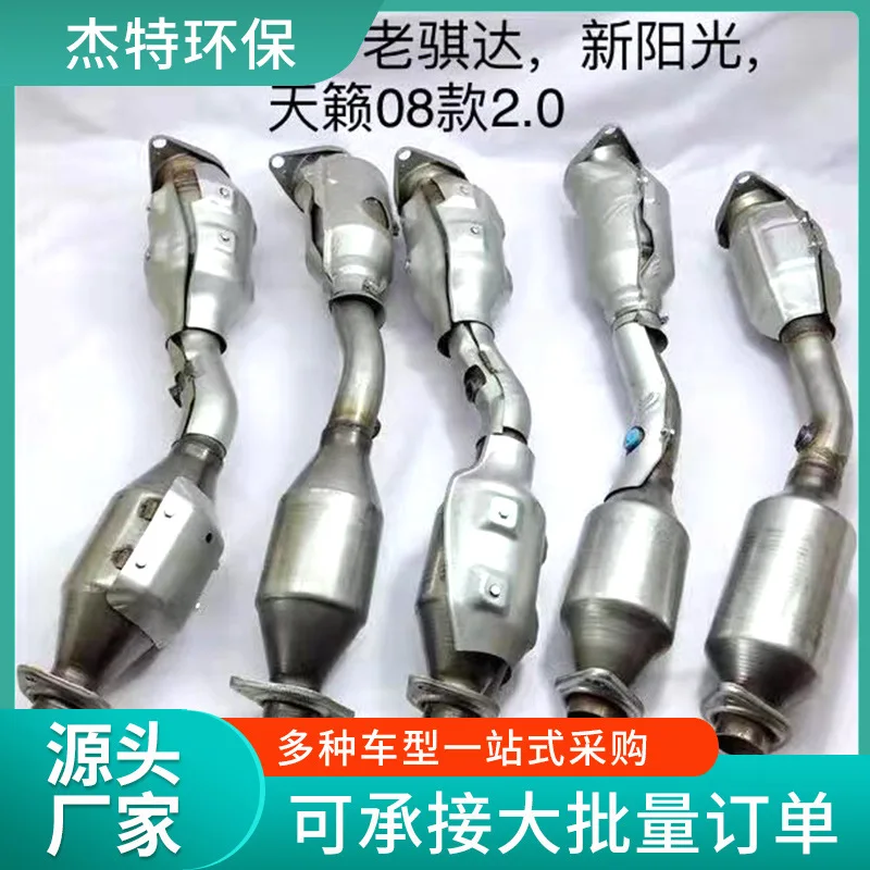 Applicable to  for 2002-2006 Nissan Qijun ternary catalytic converter assembly foreign trade quality ternary catalytic converter