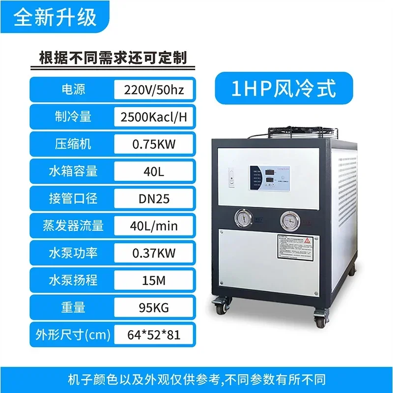 A1 Industrial Chiller Air Cooled Small Circulation Screw Water Freezing Refrigerator Laser Injection Mould Ice Water Machine