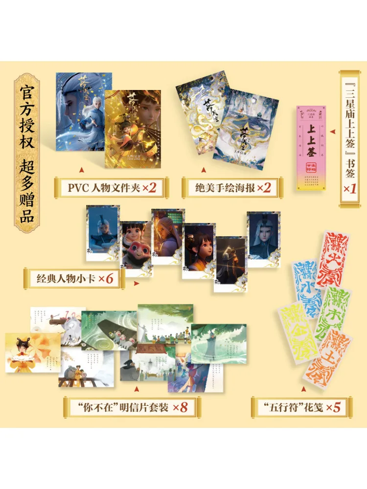 Book-Winshare Fall Into the Mortal World Movie Setting Collection