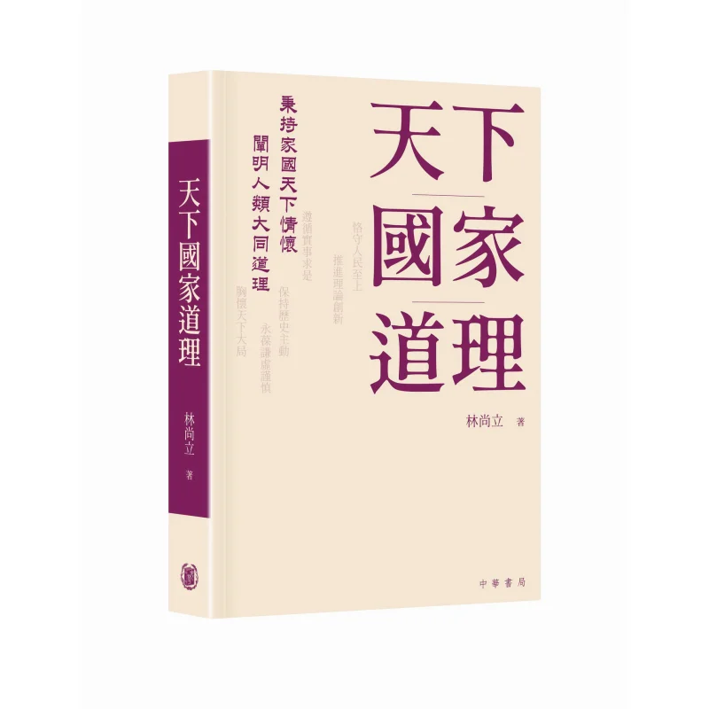 

Принципы всех природ в мире Книжная компания Lin Shangli Zhonghua, ограниченное количество Гонконгов 9789888862825 Книга
