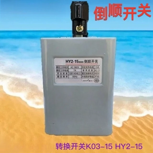 Refers to the  inverted switch, transfer switch KO3-15 HY2-15A iron box shell, forward and reverse switch