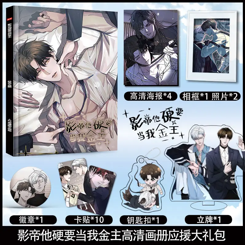 China Manga Ying Di Ta Ying Yao Dang Wo Jin Zhu Bl Photo Book Posters Frame Badge Pins Acrylic Stand Stickers Artbook Collection