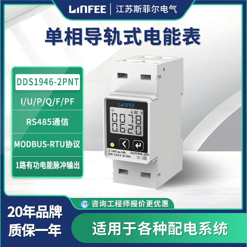 

Измеритель энергии рельсового типа Lingfei Linfee DDS1946-2PNT производитель производителя Jiangsu Sifei