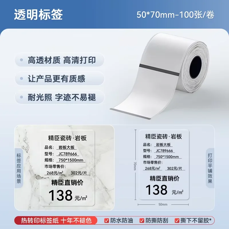 Niimbot M2/M3 Transparent Label Self-adhesive Heat Transfer Printing Paper Waterproof  Tear-resistant Clear Sealing Stickers