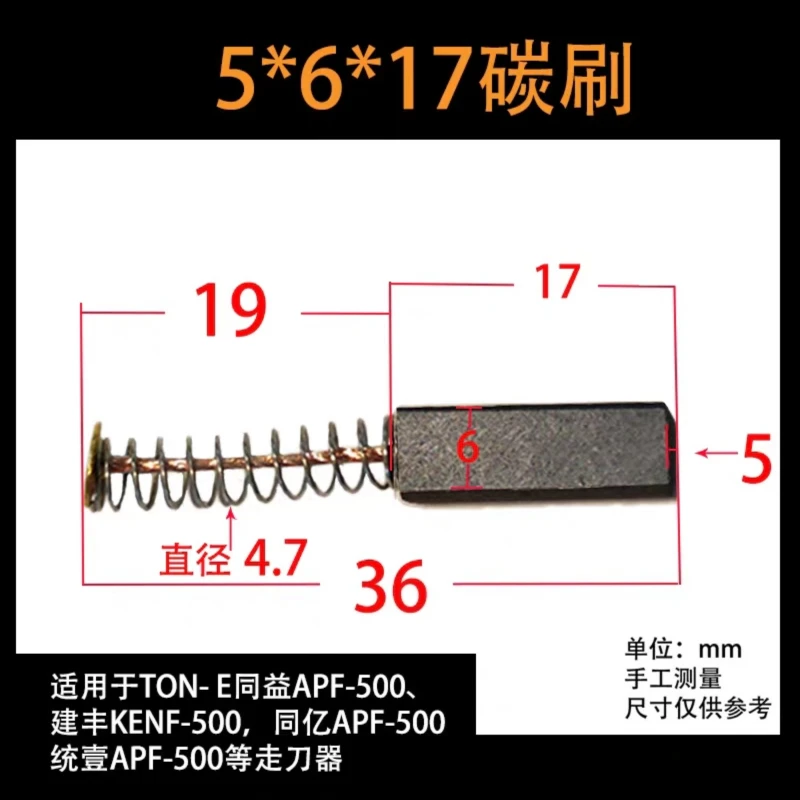 2 قطعة آلة طحن محاذاة SBS ALSGS AL-310S المغذية فرشاة الكربون كينف TON-E المغذية اكسسوارات فرشاة كهربائية 5*6/4*6 مللي متر