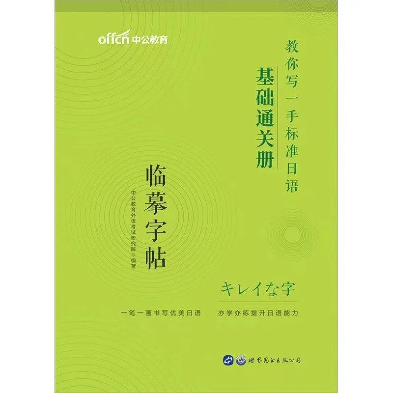 Imagem -04 - Caligrafia Japonesa Copiar Livros Palavras Básicas e Sentenças Língua Falada Comumente Usada Livros Copiar Manuscritos