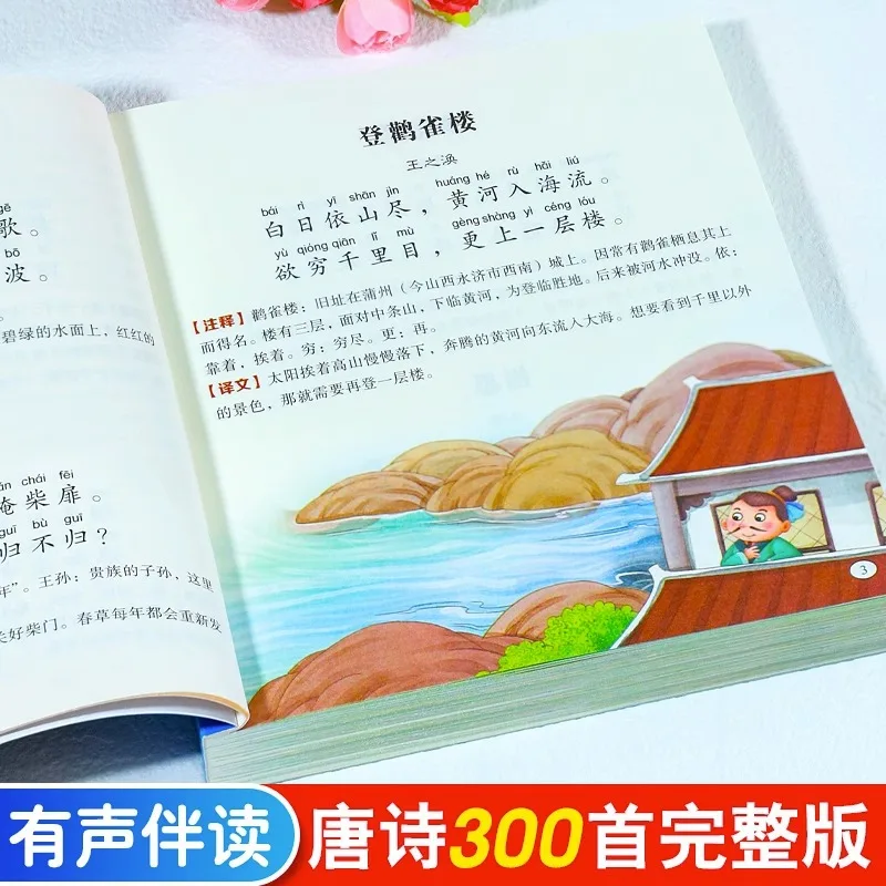 Three Hundred Tang Poems with Sound, 300 Song Lyrics, and Classic Books on Chinese Studies for Children's Early Education
